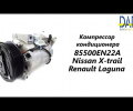 фото Компрессор кондиционера Nissan X-trail 2.0