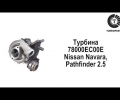 фото Картридж турбины Nissan Navara, Pathfinder 2.5