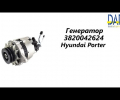 фото Генератор Hyundai Porter 37300-42621, 3730042621