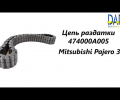 фото Цепь раздатки Mitsubishi Pajero 3
