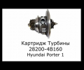 фото Турбина Hyundai Porter 2.5 D4BF ТАГАЗ