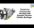 фото Компрессор кондиционера Citroen Berlingo, C3, Xsara