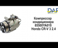 фото Компрессор кондиционера Honda CR-V 3 2.4
