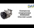 фото Компрессор кондиционера Chevrolet Cruze 1.6 96966630
