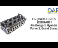 фото Головка блока ГБЦ D4CB Kia Bongo 3, Porter 2, Grand Starex EURO 5 пустая