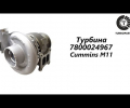 фото Турбина Cummins M11 HX55