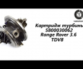 фото Картридж турбины Land Rover Range Rover 3.6