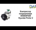 фото Компрессор кондиционера Киа Бонго, Bongo 3, Портер, Porter 2