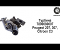 фото Турбина Ford Fusion, Fiesta 1.4
