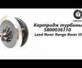 фото Картридж турбины Land Rover Range Rover III 2.9