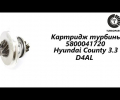 фото Турбина Hyundai HD72, County D4AL