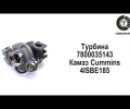 фото Турбина Cummins 4ISBE185