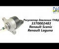фото Регулятор давления топлива Renault Scenic, Megane 0281002483