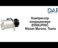 фото Компрессор кондиционера Nissan Teana, Murano