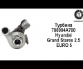 фото Турбина Hyundai Grand Starex 2.5 c 2012 EURO 5