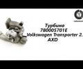 фото Турбина Volkswagen Transporter T5 2.5 AXD 53049700032
