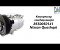 фото Ремень приводной Nissan Quashqai, X-trail