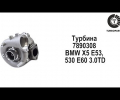 фото Турбина BMW X5 3.0TD E53, 530 E60 без актуатора