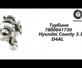 фото Турбина Hyundai HD72, County D4AL