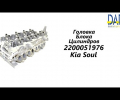 фото Головка блока цилиндров ГБЦ D4FA Kia Cerato,Hyundai Matrix, Getz 1.5 221002A100, 22100-2A100