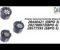 фото Клапан форсунки ЕВРО 4 Kyron, Rexton, Actyon, Kia Bongo 3, Carnival 2